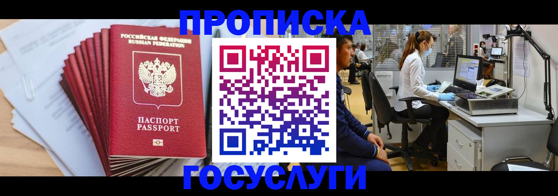 миграционный учет в Рыбном