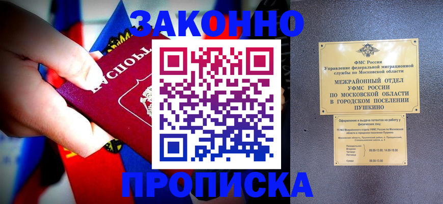 прописка для кредита в Рыбном